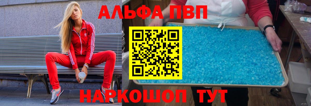 Alpha PVP Crystall  Вход с VPN  даркнет сайт  Альфа ПВП кристаллы  Донецк  Альфа ПВП кристаллы 