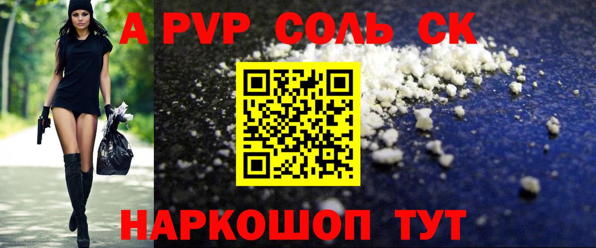 А ПВП крисы CK Донецк