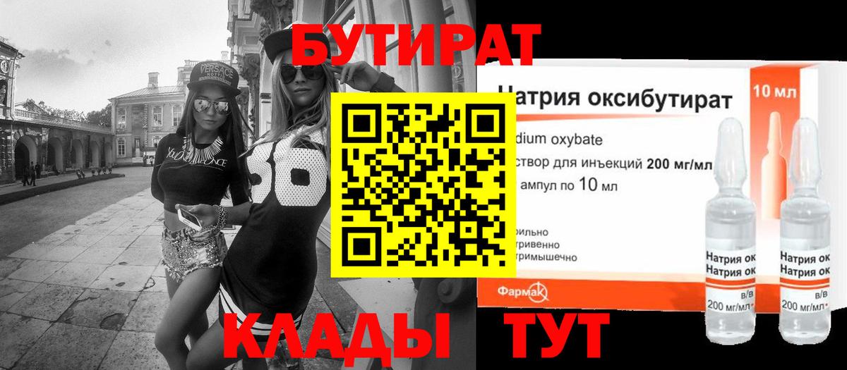 Бутират жидкий экстази  Вход с VPN  Донецк 