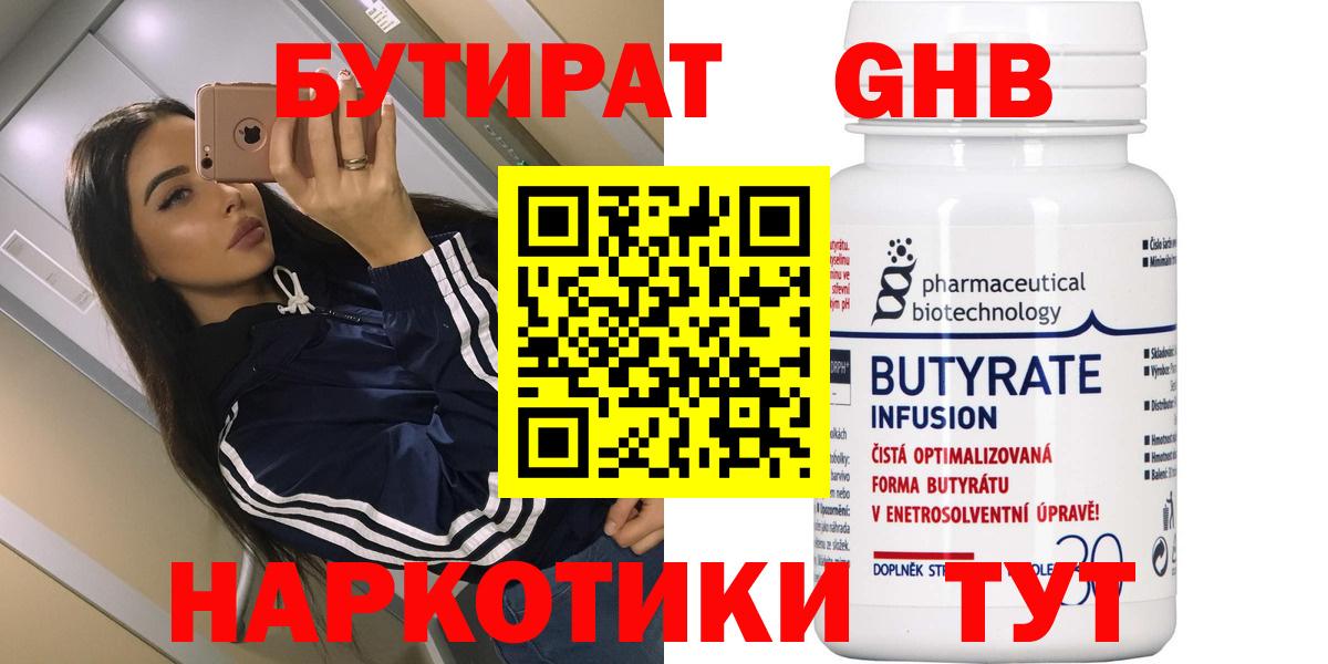 БУТИРАТ 1.4BDO Донецк