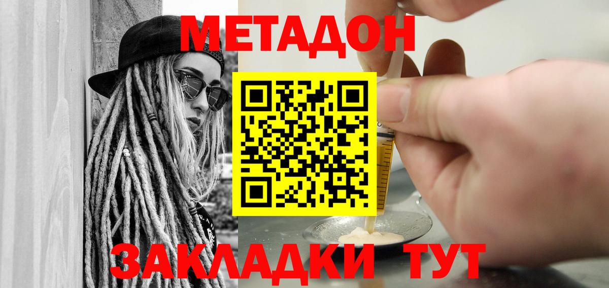 Метадон белоснежный  Метадон methadone  Вход с VPN  кракен ONION  Донецк 