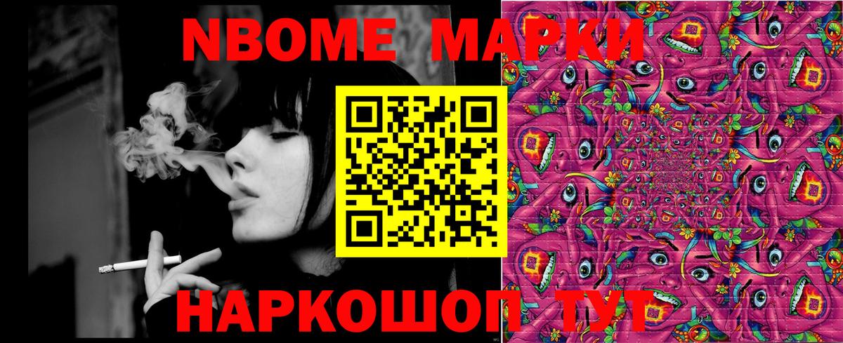 Марки 25I-NBOMe 1,5мг Донецк